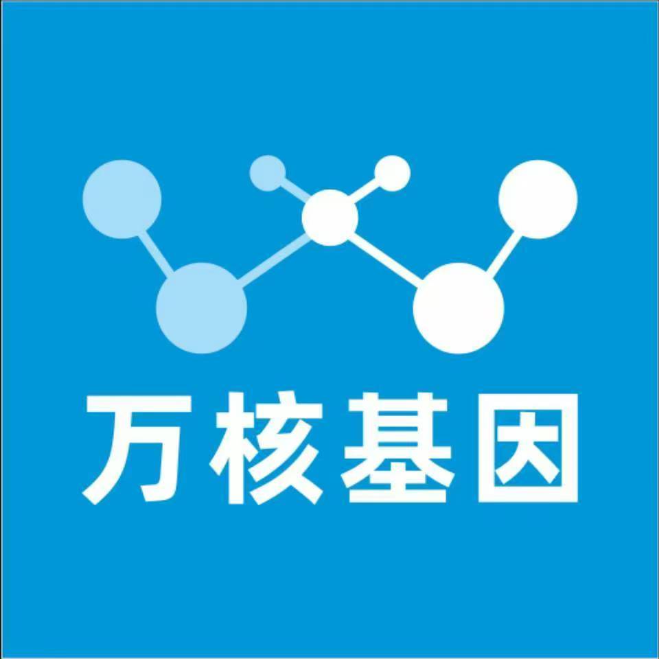 三明沙县万核医学基因检测咨询服务点